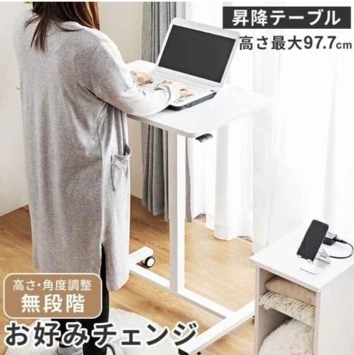 【高さ・角度無段階】昇降式テーブル　ホワイト