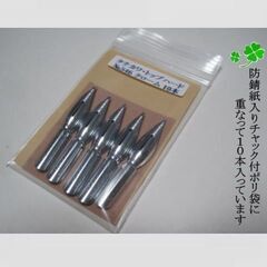 35.替えペン先【 タチカワ・スプーンペン　トップハード　№546 】硬質クローム　10本　防錆紙入チャック袋付　先端硬化を施し摩耗に強いペン先の画像