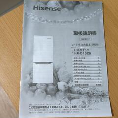 ハイセンス冷蔵庫１５０L HR-D15CBの画像