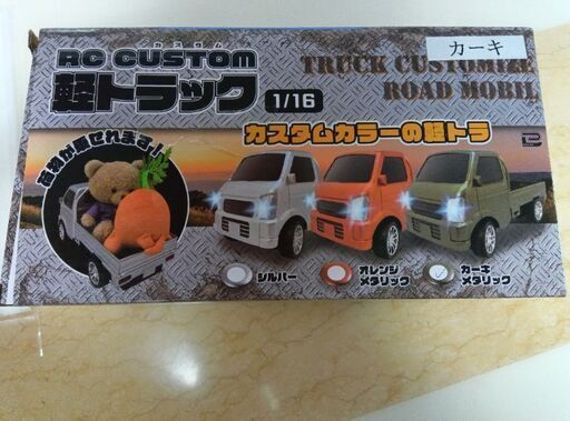 ラジコン　未使用