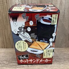 【レガストック江東店】 孤高のホットサンドメーカー　TXS-08...