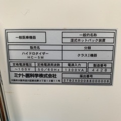 ミナト医科学 HC-5M ハイドロタイザー 95℃ 湿式 ホットパック装置 HYDROTIZER MINATO 【現状品】 通電確認済み　中古の画像