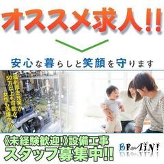 株式会社ブレイン 設備工事スタッフ募集中!【未経験者活躍中!】