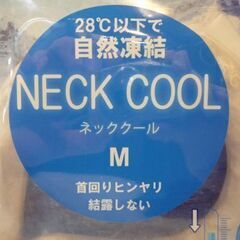 新品 ネッククール Mサイズ ライトグレー NECK COOL 首もとヒンヤリ 暑熱対策 60～120分持続 繰り返し使用可能 ネックアイスバンド 熱中症対策 暑さ対策 札幌市東区 新道東店の画像