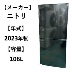 A4782　【自社配送可能‼】冷凍冷蔵庫 冷蔵庫 ニトリ NIT...