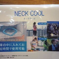 新品 ネッククール Lサイズ ホワイト NECK COOL 首もとヒンヤリ 暑熱対策 60～120分持続 繰り返し使用可能 ネックアイスバンド 熱中症対策 暑さ対策 札幌市東区 新道東店の画像