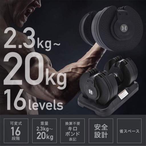 【2個セット】20kg可変式ダンベル(ハイガー製)