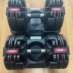 ハイガー　可変式ダンベル 20kg　2個セット HAIGE ハイガー 可変式ダンベル 20kg