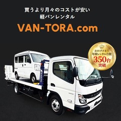 【￥27,000～】軽貨物車両格安でリース！