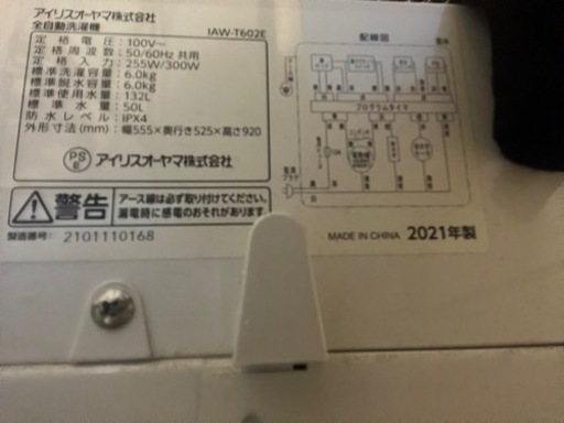 アイリスオーヤマ　洗濯機　６kg ２０２１年製