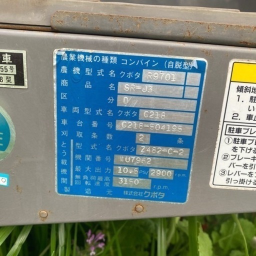 コンバイン