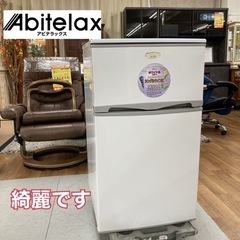 S266 ⭐ アビテラックス 2ドア冷蔵庫 96L AR-975E 21年製 ⭐ 動作確認済 ⭐ クリーニング済