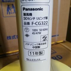 扇風機（パナソニック　2011年製）　550円で販売　（148）の画像