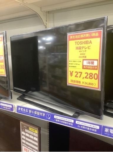 TOSHIBA40インチTV2023年製が特価で展示中！