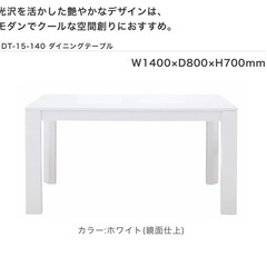 新品　ダイニングテーブル