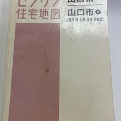 ゼンリン地図　山口市　2013年版中古の画像