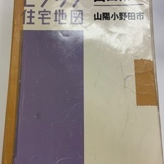 ゼンリン地図　山陽小野田市2015年版中古　の画像