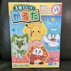 ポケモン　かるた