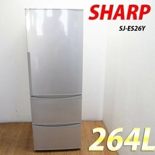 中古　シャープ SHARP SJ-ES26Y-S [冷蔵庫 (264L・右開き) 3ドア シルバー系]