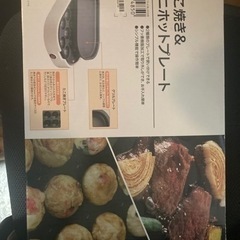 たこ焼き器 1度使用
