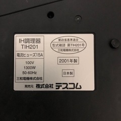 テスコムのIHの画像