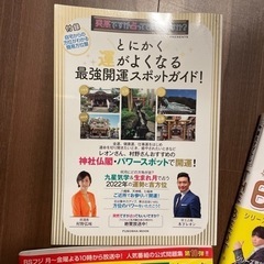 とにかく運がよくなる最強開運スポットガイド