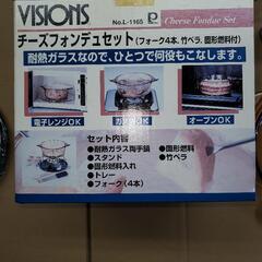 チーズフォンドュセット　無料　引取限定の画像