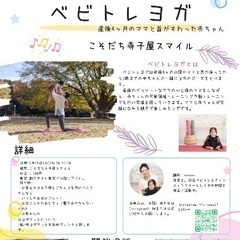 ベビトレヨガ