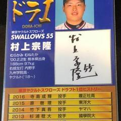 プロ野球チップス　村上宗隆　ルーキーカードの画像