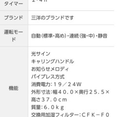 IPK182 加湿器 新品 CFK-VX50F SANYO AQUAPLUS フィルター気化式加湿器の画像