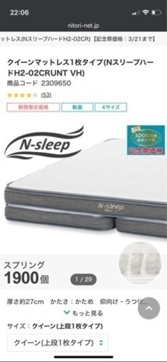 ニトリ　クイーンサイズ　マットレス