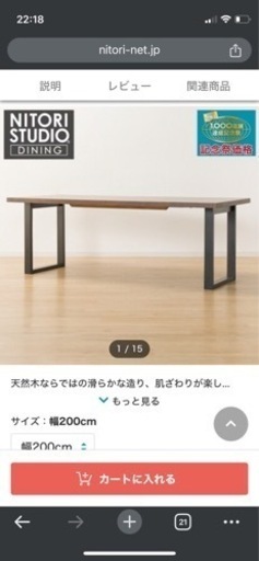 ニトリ　ダイニングテーブル