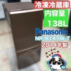 Panasonic パナソニック 138L 冷凍冷蔵庫 NR-B147W-T 2ドア 動作品◇2014年製/YMJ024-18