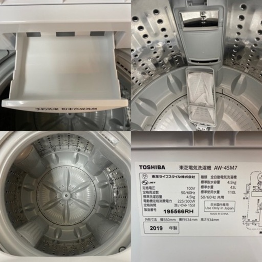 I743 ? TOSHIBA 洗濯機 （4.5㎏) ⭐ 動作確認済 ⭐ クリーニング済