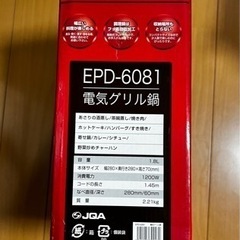 ジャンク品　グリル鍋の画像