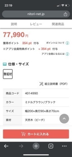 ニトリ　ダイニングテーブル　