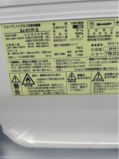 SHARP シャープ 2019年 ノンフロン冷蔵庫 SJ-D17F-S 167L