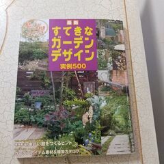 すてきなガーデンデザイン