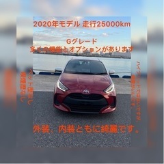 ヤリスG R2モデル 走行距離25,000km