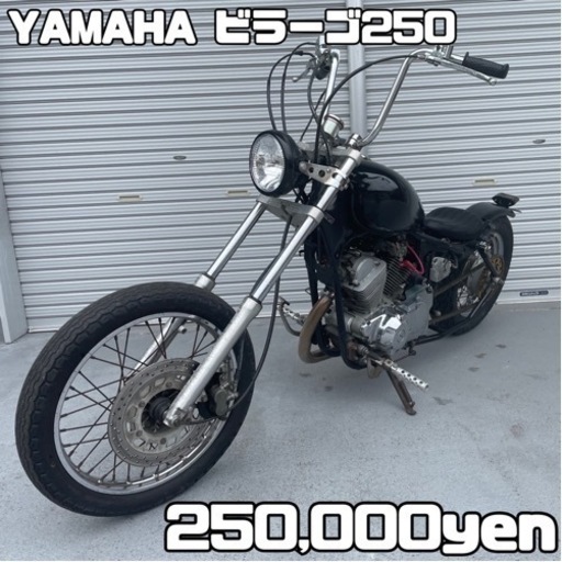 YAMAHA ビラーゴ250 車体 カスタム❗️全国配送可能❗️