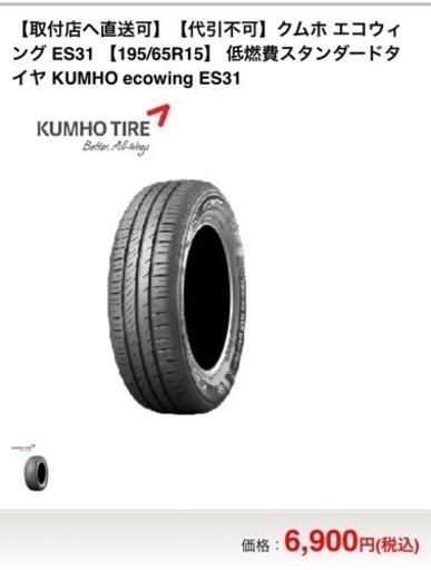 【4本】2022年3月製造　クムホ　クムホ エコウィング ES31 【195/65R15】 低燃費スタンダードタイヤ KUMHO ecowing ES31