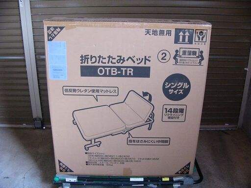 6000円に値下げ！【未開封/お引取り対応】■折りたたみベッド■シングルサイズ■ブラック■14段階リクライニング機能付き■OTB-TR■