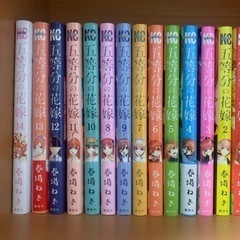 五等分の花嫁　全巻
