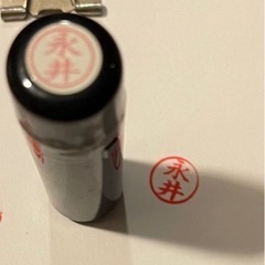 【永井】印鑑１本 朱肉不要の浸透型認印 はんこハンコ 印鑑   