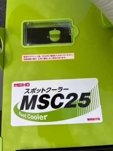 スポットクーラー 2022年製 ◇ 100V きれいめ！