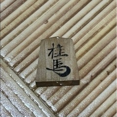 将棋駒の画像