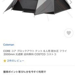  定価32,780円⛺️CORE テントの画像