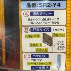 引戸用　取替戸車の画像