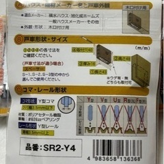 引戸用　取替戸車の画像