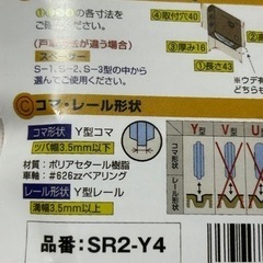 引戸用　取替戸車の画像